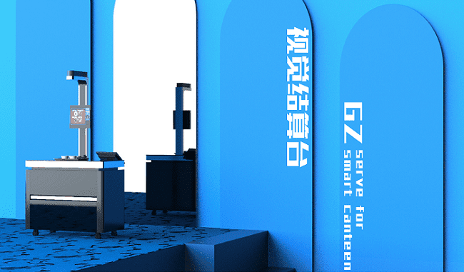 將視覺(jué)結(jié)算用于新食堂，戈子科技研發(fā)刷臉即可結(jié)賬的智能結(jié)算臺(tái)