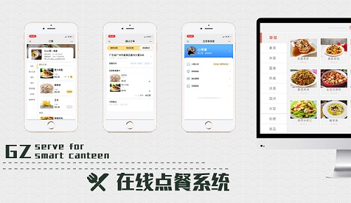 健康智慧食堂 智能訂餐軟件 健康智慧食堂 智能訂餐軟件