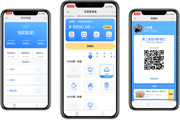 智慧食堂訂餐小程序是什么？訂餐小程序是如何收費(fèi)的?