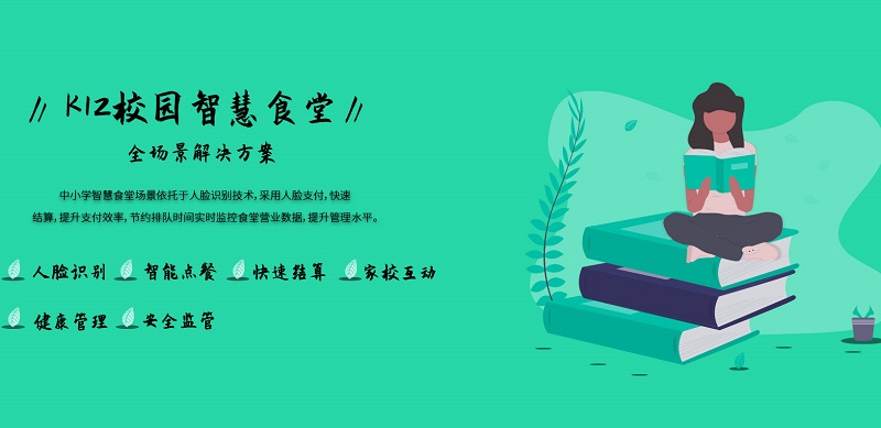 刷臉消費系統在學校智慧食堂怎么應用？