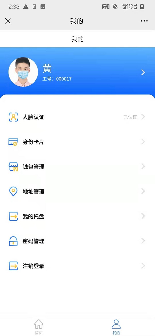 智慧食堂刷臉支付系統怎么開通？