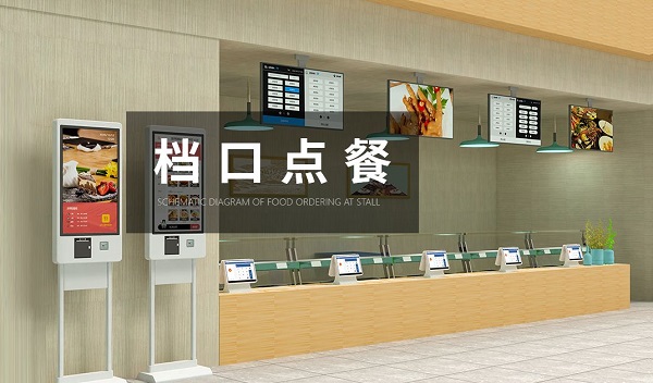 食堂點(diǎn)餐系統(tǒng)大幅提升常規(guī)用餐點(diǎn)餐體驗(yàn) 食堂點(diǎn)餐系統(tǒng)大幅提升常規(guī)用餐點(diǎn)餐體驗(yàn)