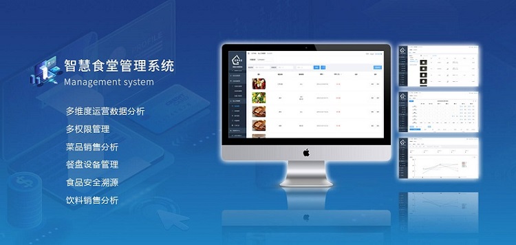 智慧食堂系統解決方案是怎樣的? 智慧食堂系統解決方案是怎樣的?