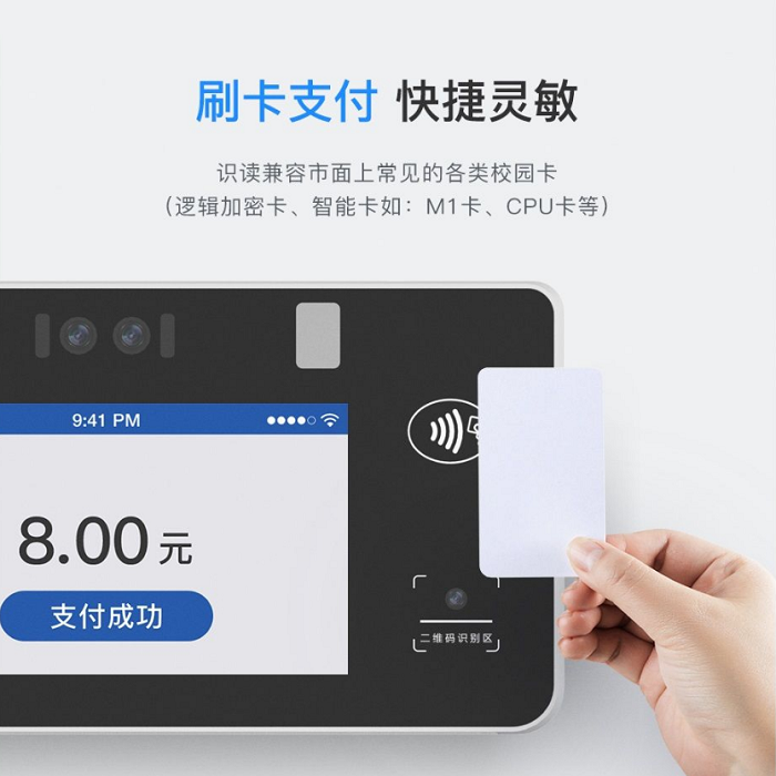 智慧食堂的刷臉消費機好用嗎? 智慧食堂的刷臉消費機好用嗎?