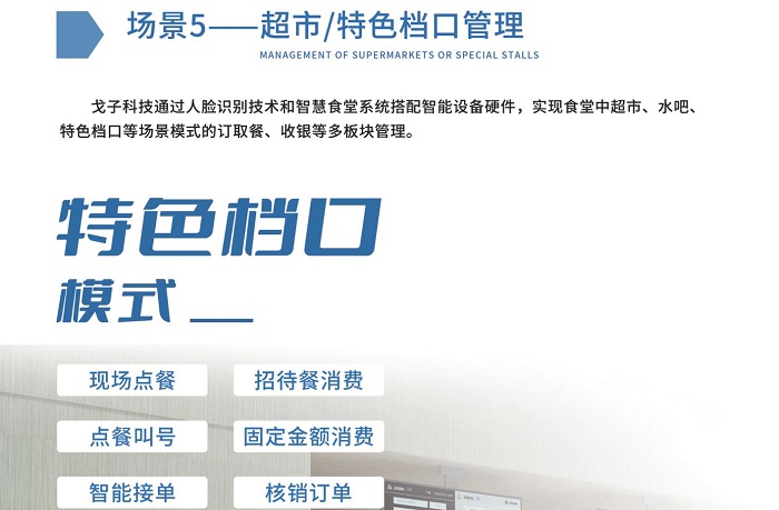 食堂點餐系統的新模式，能給商戶帶來什么？