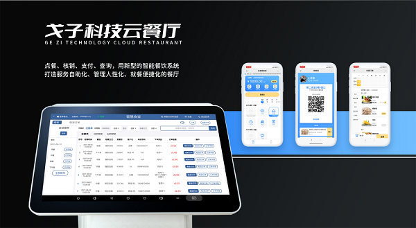 智能點(diǎn)餐系統(tǒng)可為團(tuán)餐行業(yè)帶來什么？