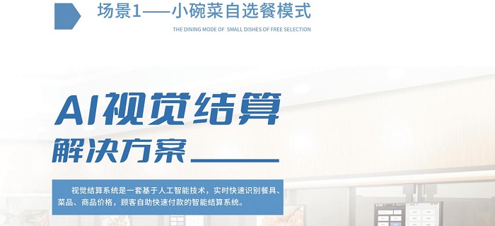 淺談智慧食堂結算臺存在的意義! 淺談智慧食堂結算臺存在的意義!