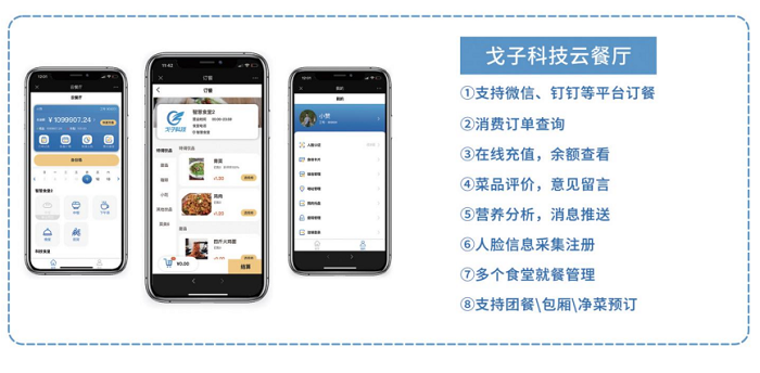 智慧食堂方案的優勢價值如何? 智慧食堂方案的優勢價值如何?